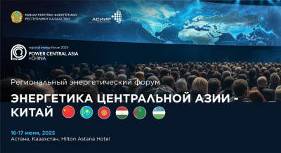 Power Central Asia: энергия партнерства в Астане