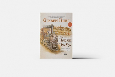 Что читать дошкольникам: От Стивена Кинга до Брижит Минэ
