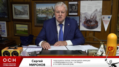 Миронов: Москва усилит СВО, несмотря на борьбу в киевской власти