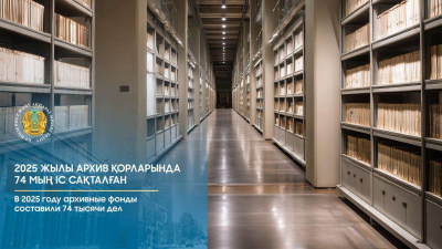 Архивные службы РК подвели итоги первого полугодия